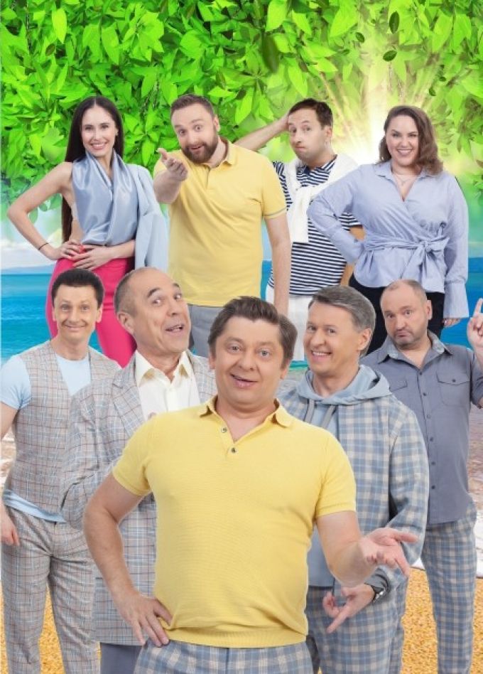Шоу «Уральские пельмени». Летнее