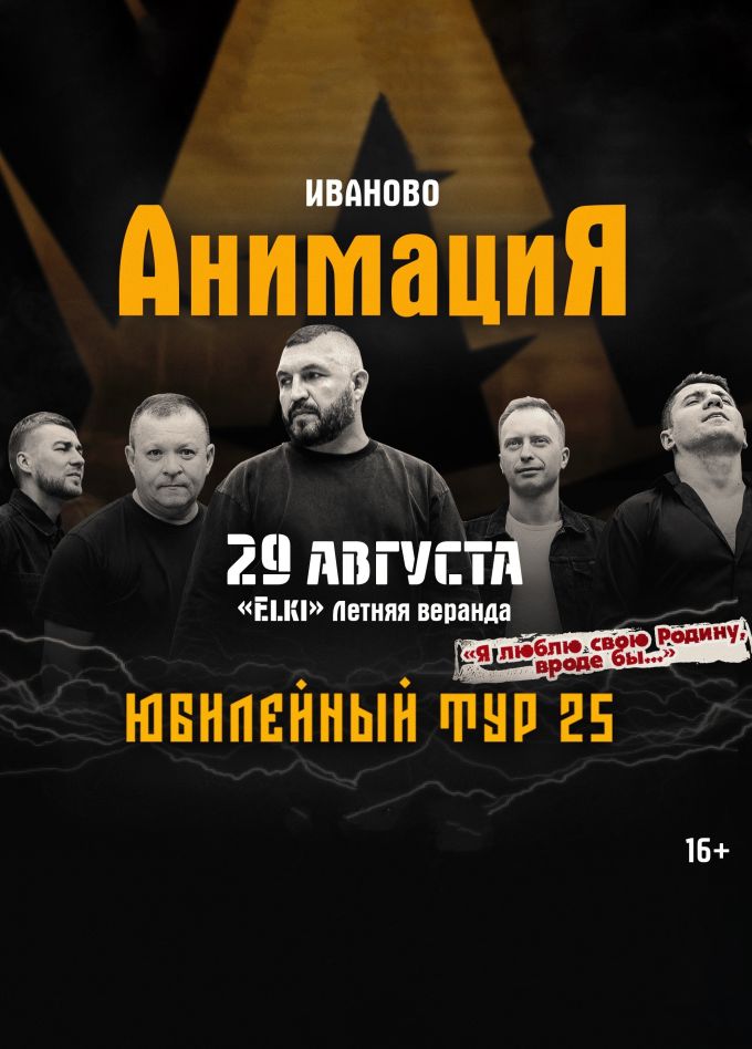 АнимациЯ