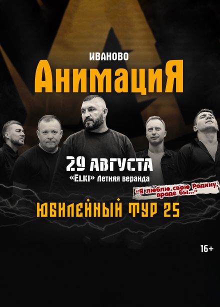 АнимациЯ