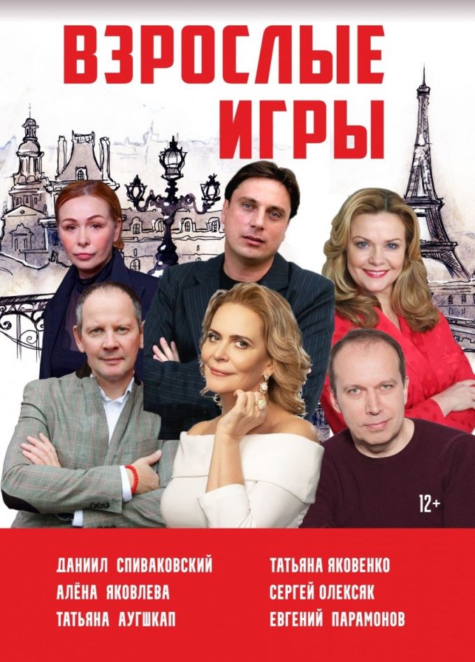 Спектакль «Взрослые игры», Кинешма