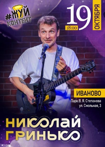 Николай Гринько