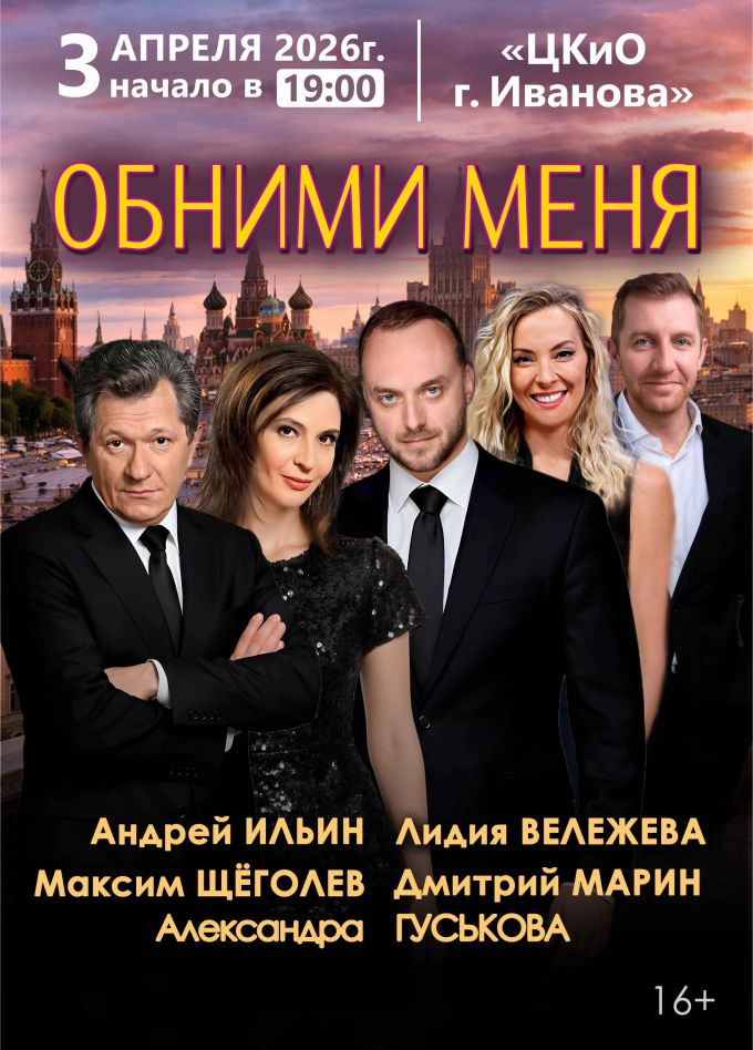 Спектакль «Обними меня»