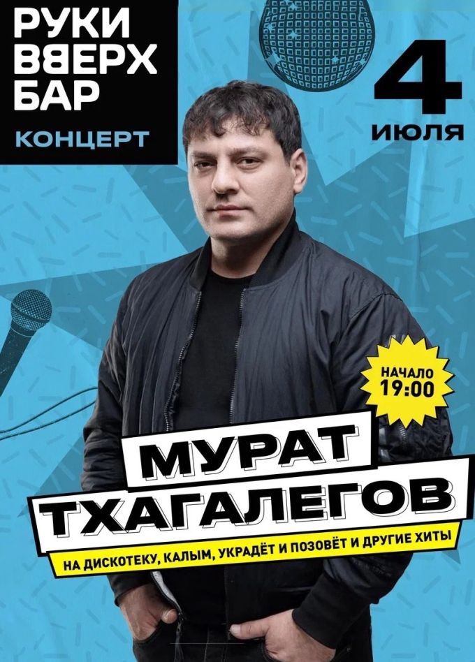 Мурат Тхагалегов
