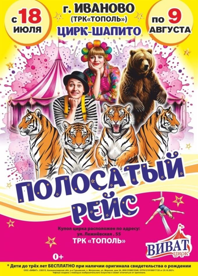 Цирк-шапито «Виват»